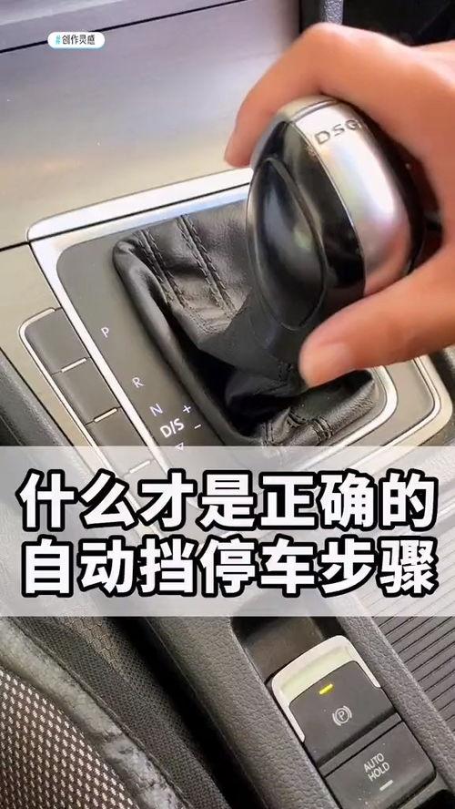 自动挡停车步骤视频,视频教程详解