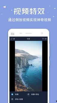 安卓手机倒放视频软件,揭秘安卓手机倒放视频软件的神奇魅力